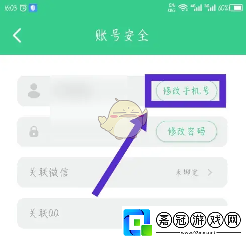 e英語寶怎么修改手機號