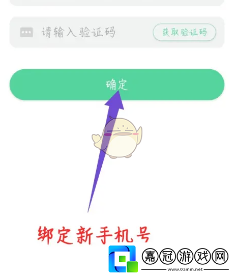 e英語寶怎么修改手機號