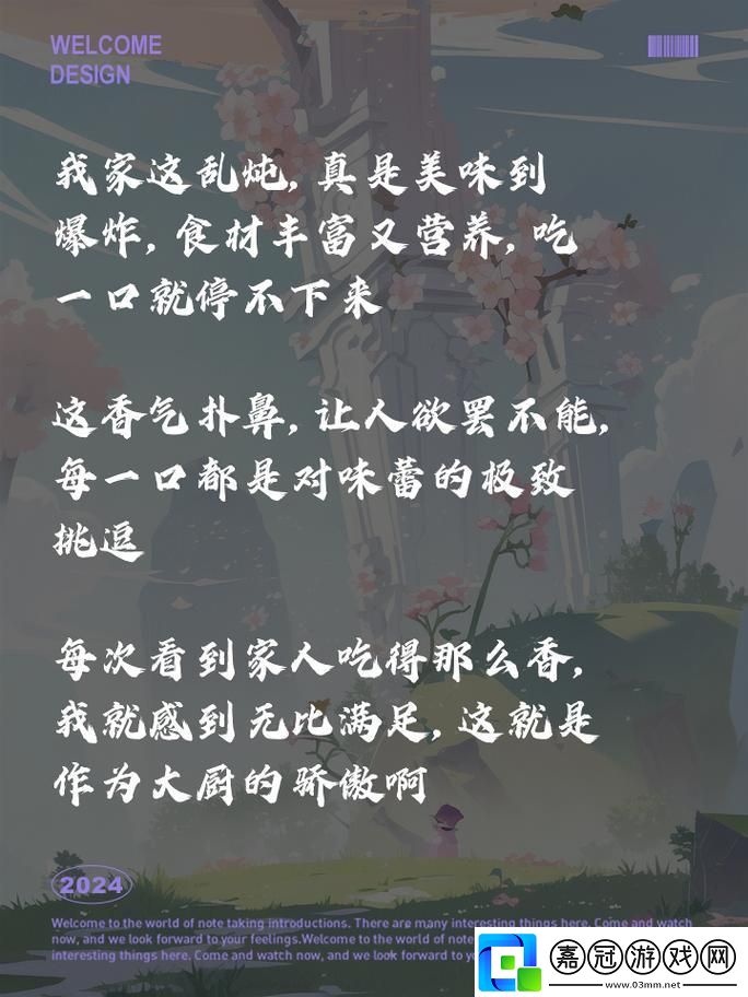 “燉煮”新篇章：游戲界的“全家亂燉一鍋燴小書”