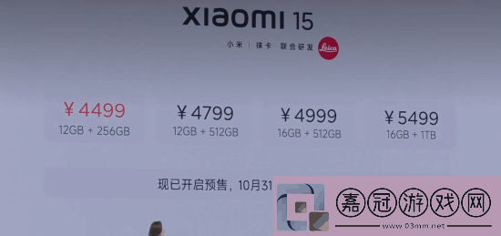 小米15系列正式發布！4499元起10月31日全面發售