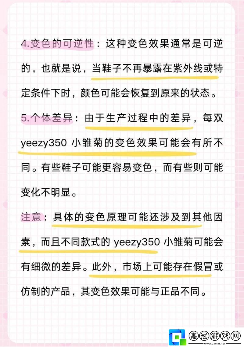 “Yeezy350小雛菊變色記-友熱議狂潮下的真相探秘！”