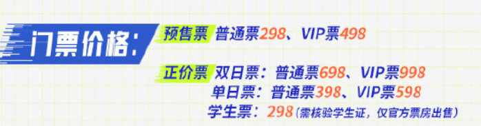 王者榮耀2024電競派對音樂節門票多少錢