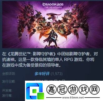 龍騰世紀4Steam多半好評DEI內容礙眼