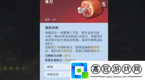 航海王壯志雄心怎么快速恢復(fù)體力