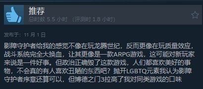 龍騰世紀4Steam多半好評DEI內容礙眼