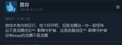 龍騰世紀4Steam多半好評DEI內容礙眼