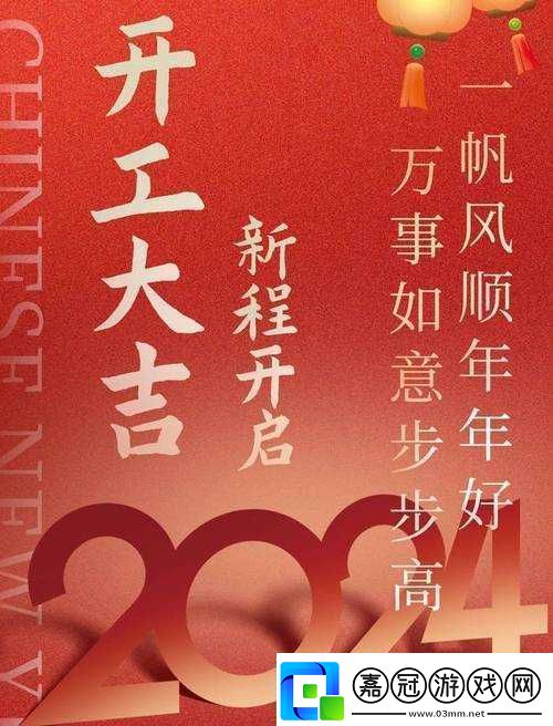 已滿十八點(diǎn)此自動轉(zhuǎn)2024新征程開啟