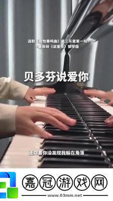 初次愛你插曲闖進我的世界：初戀的甜美旋律