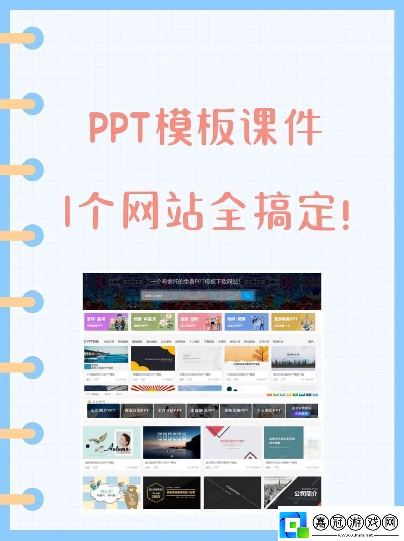 PPT優品址記：一場游戲解說的突破之旅