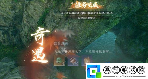 逆水寒手游深谷遺碑奇遇任務(wù)怎么做深谷遺碑奇遇任務(wù)攻略