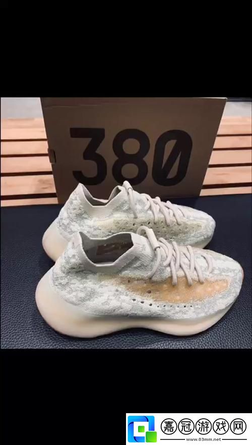 “Yeezy380蜜桃粉和白色”熱議背后