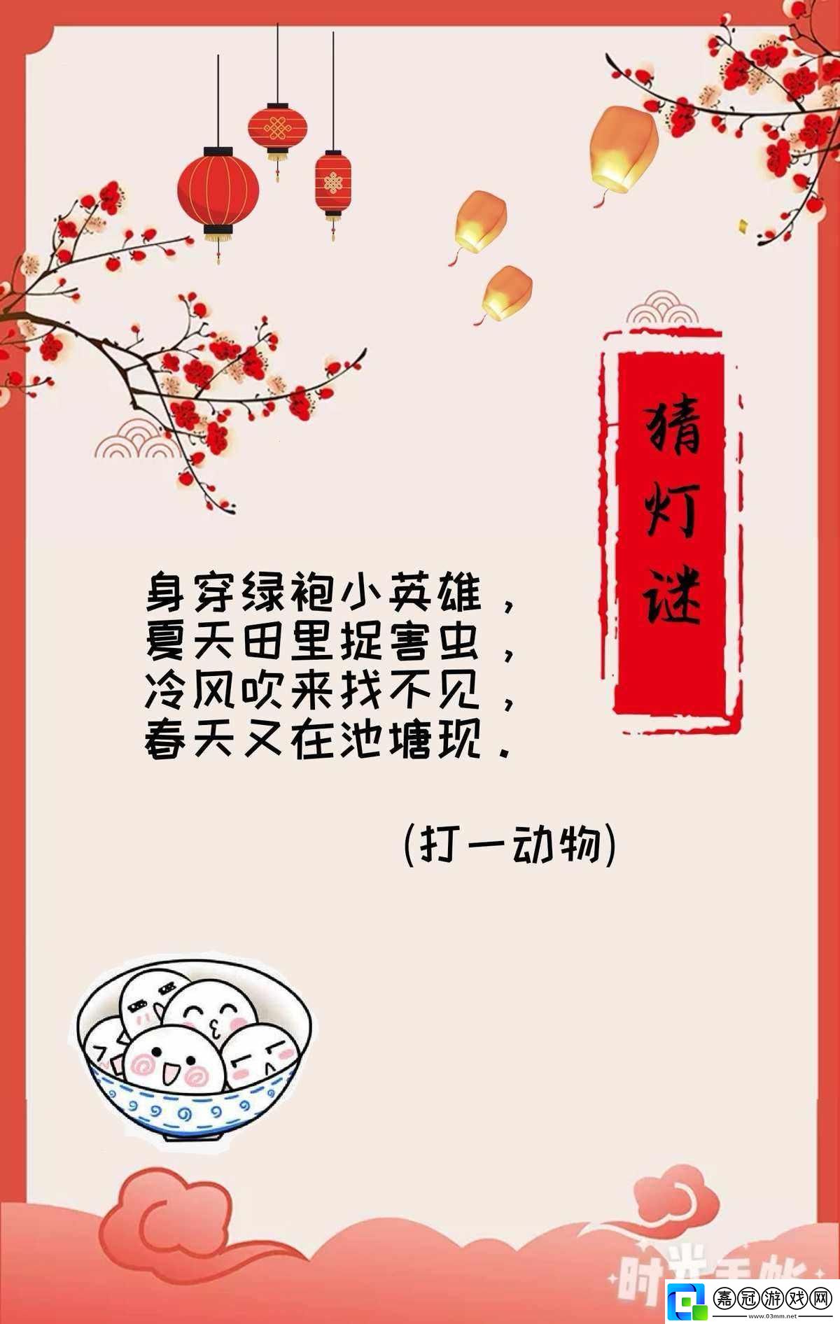 換媽元宵鬧謎語(yǔ)-蘇語(yǔ)棠邊笑邊哭