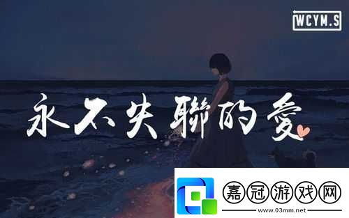 yw-永不失聯國際：連接你我-永不失聯