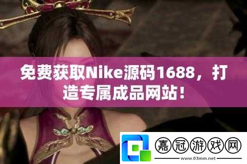 成品站-1688-特色：高品質、低價格、海量商品