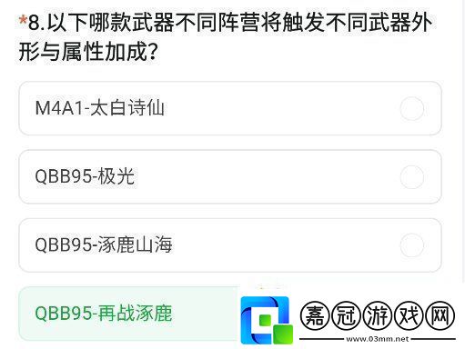 cf手游體驗服11月問卷答案大全cf手游體驗服11月問卷答案匯總2024