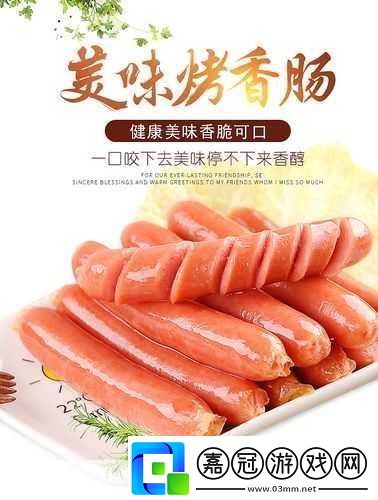 小洞需要大肉腸在線入口終于打開(kāi)：1.小洞大肉腸：解鎖美味的秘密入口