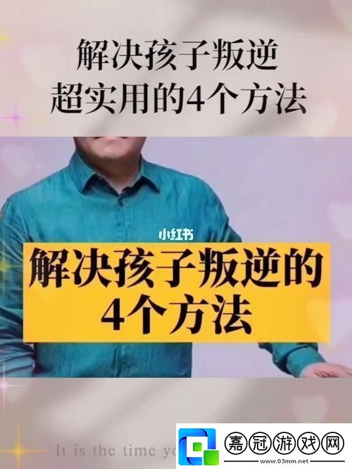 “熊孩子”叛逆逆襲-科技潮爸的“奇技淫巧”如何應對