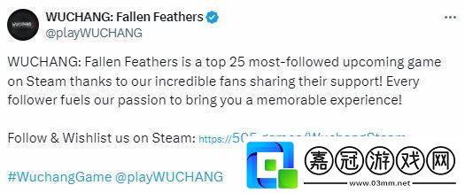 明末淵虛之羽是Steam最受關注的游戲之一官方發推致謝