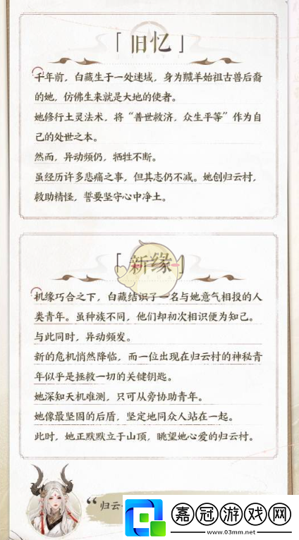 仙劍世界白藏怎么樣