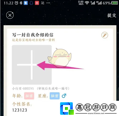 秘密星球怎么改個人信息