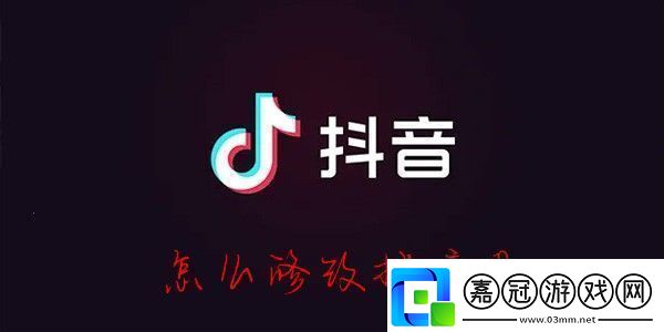 抖音怎么修改抖音號-怎么修改抖音號