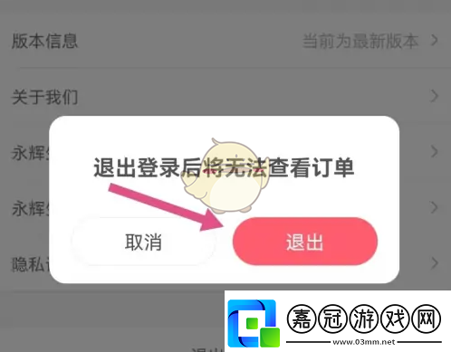 永輝生活怎么退出登錄退出登錄方法