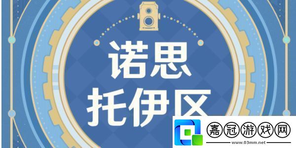 原神古海狂詩楓丹主題拍照征集活動怎么玩