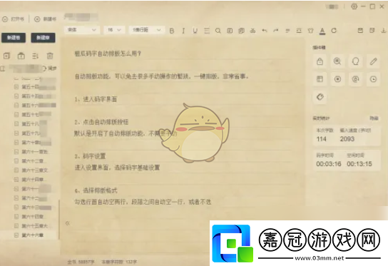 橙瓜碼字怎么弄成橫版