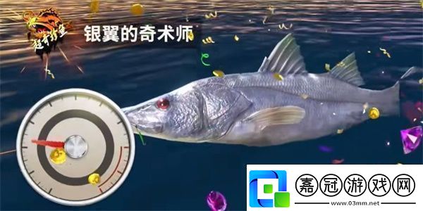 歡樂釣魚大師超奇珍魚怎么釣