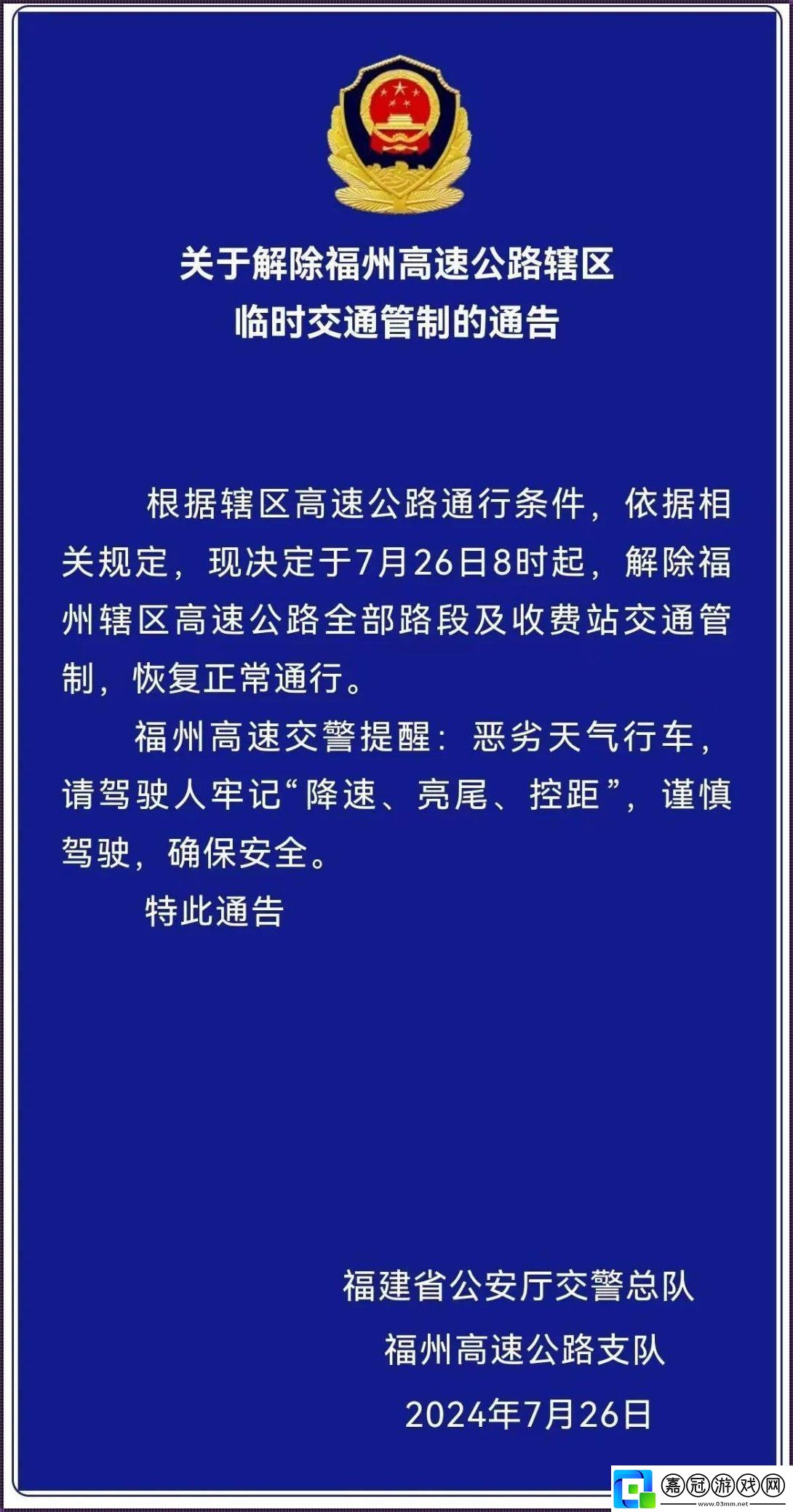 富陽起航-笑看風云——機場新公告的幽默解讀