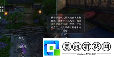 逆水寒手游草木沾春任務怎么做