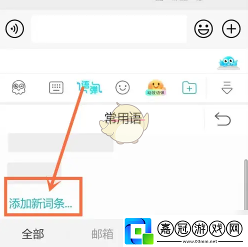 章魚輸入法怎么添加常用語