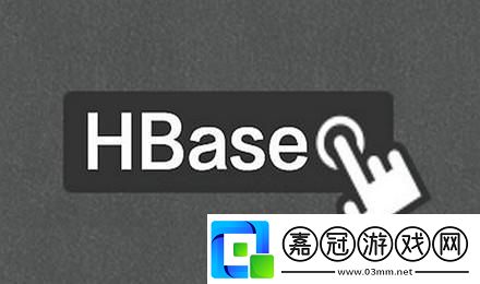 Hbase-數(shù)據(jù)的江湖傳說