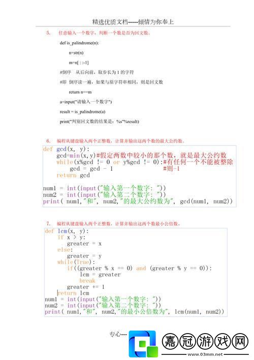 大一Python題庫“煮酒論英雄”