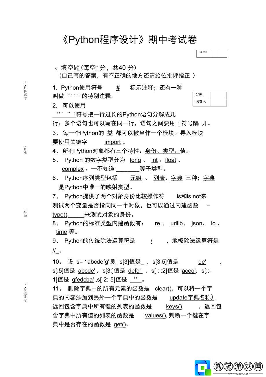 大一Python題庫“煮酒論英雄”