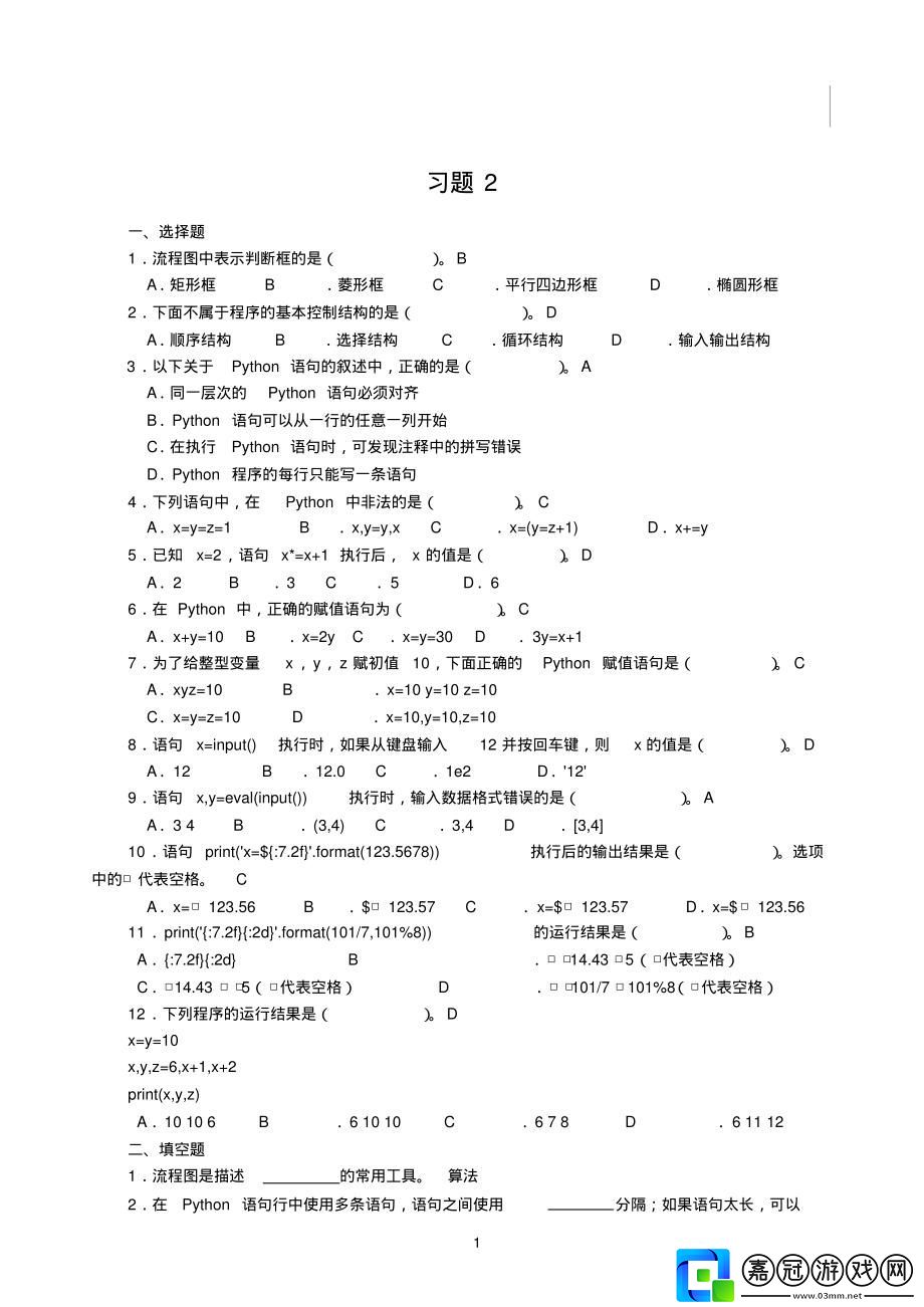 大一Python題庫“煮酒論英雄”：自嘲版答案集