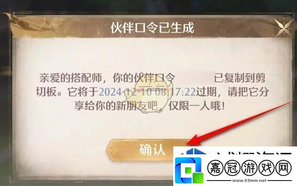 無限暖暖伙伴口令怎么生成