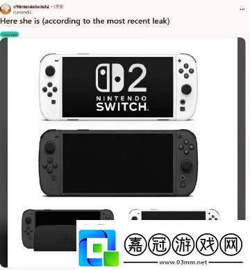 Reddit用戶在社交媒體上爆料Switch2實機(jī)圖片和配置