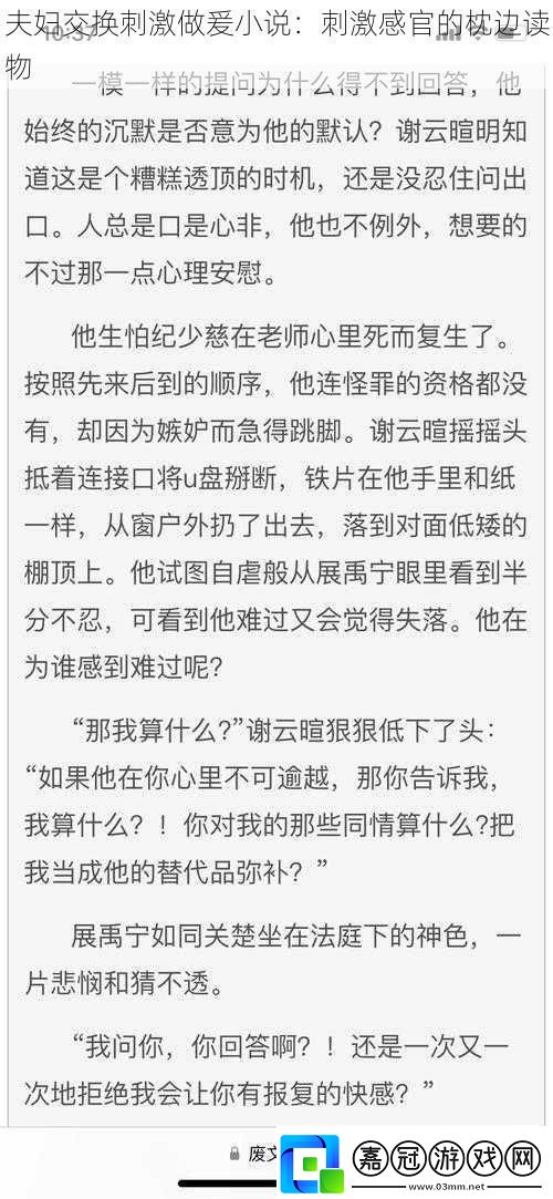 夫婦交換刺激做爰小說：刺激感官的枕邊讀物