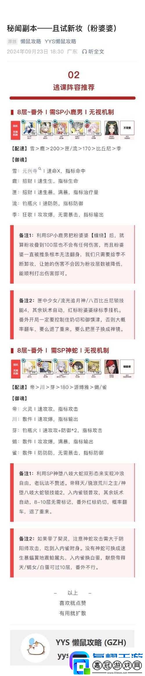 陰陽師秘聞副本競速模式攻略：如何玩轉秘聞副本提升排名速度