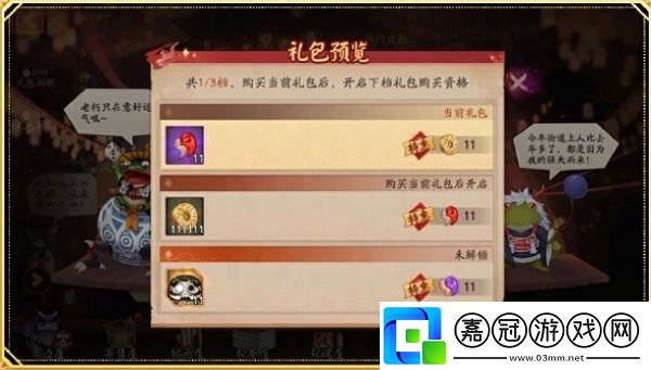 陰陽師2024雙十一特惠禮包即將上線