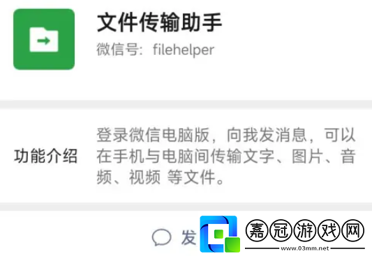 微信文件傳輸助手怎么用