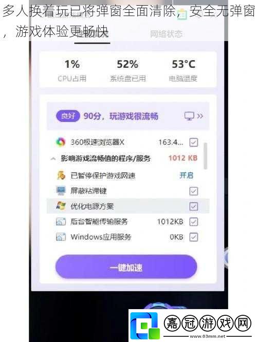 多人換著玩已將彈窗全面清除安全無彈窗游戲體驗更暢快