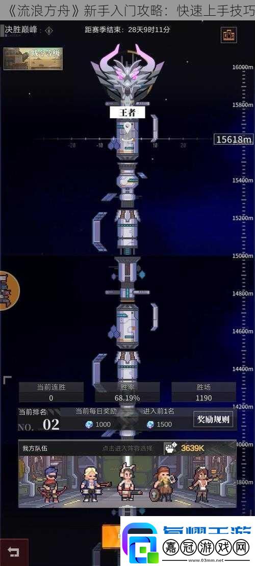 流浪方舟新手入門攻略：快速上手技巧