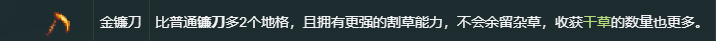 星露谷物語鐮刀怎么升級