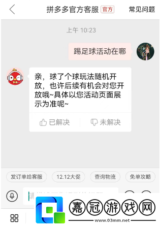 拼多多踢球活動是真的嗎