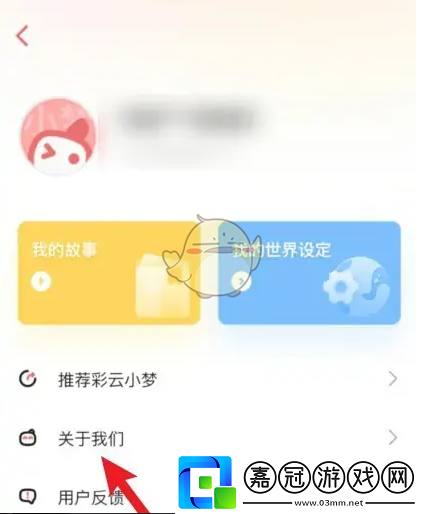 彩云小夢怎么注銷賬號