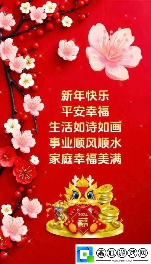 新年祝福：愿你龍年吉祥如意幸福安康！