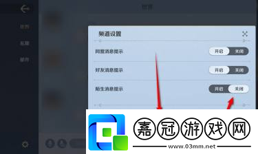 航海王壯志雄心陌生消息提示開啟和關(guān)閉方法航海王壯志雄心陌生消息提示怎么開啟和關(guān)閉