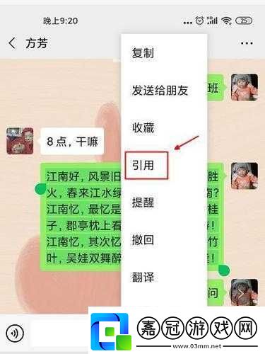 微信聊天如何引用對方發言陳述